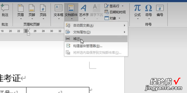 word2016如何用邮件合并批量制作带照片的准考证