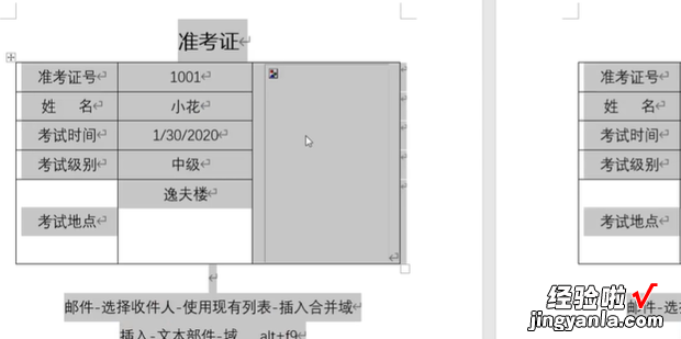 word2016如何用邮件合并批量制作带照片的准考证