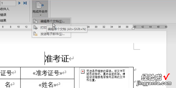 word2016如何用邮件合并批量制作带照片的准考证