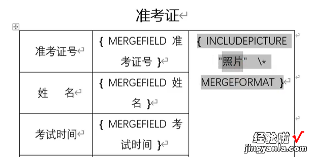 word2016如何用邮件合并批量制作带照片的准考证