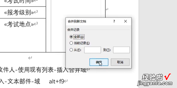 word2016如何用邮件合并批量制作带照片的准考证