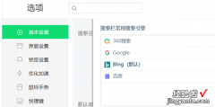 360浏览器默认搜索引擎怎么修改，360浏览器默认搜索引擎为百度