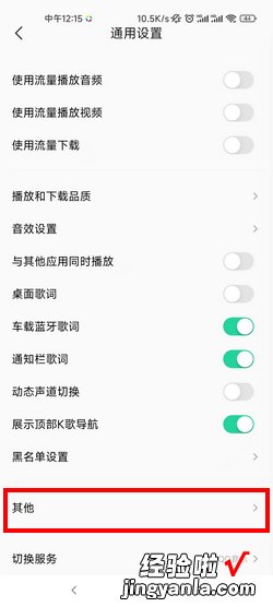 小米MIUI11音乐在线服务怎么关闭，小米miui11