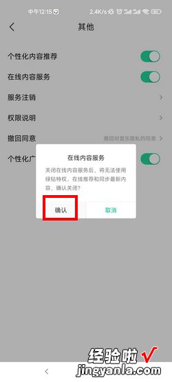 小米MIUI11音乐在线服务怎么关闭，小米miui11