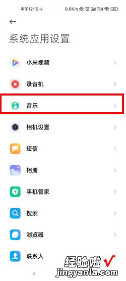 小米MIUI11音乐在线服务怎么关闭，小米miui11