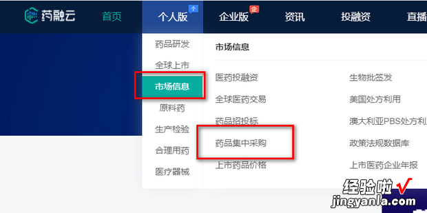 怎样通过药融云查询药品集采目录
