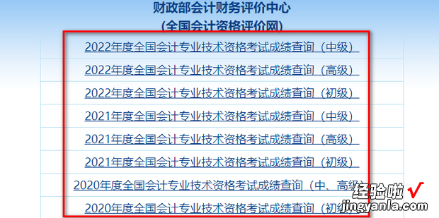 网上如何查询全国会计专业技术初级资格证书