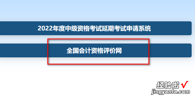 网上如何查询全国会计专业技术初级资格证书