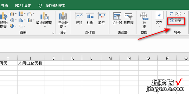 excel出勤表如何用函数计算出勤天数