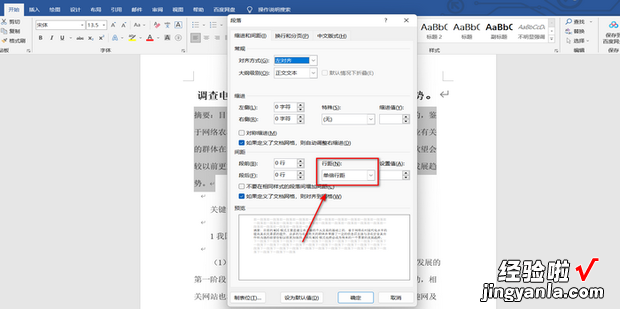 行距固定值怎么设置，行距固定值怎么设置在哪里