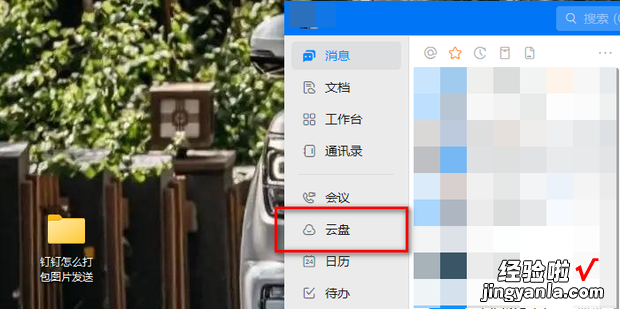 钉钉怎么打包图片发送，钉钉怎么打包图片发送文件夹