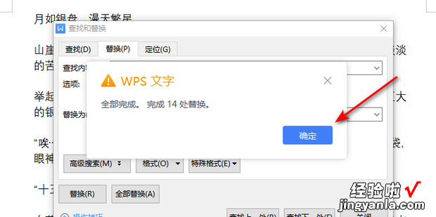 怎么操作WPS文档查找与替换批量删除段落间空格