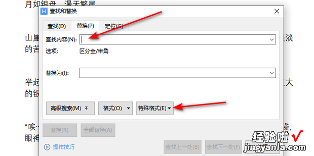 怎么操作WPS文档查找与替换批量删除段落间空格