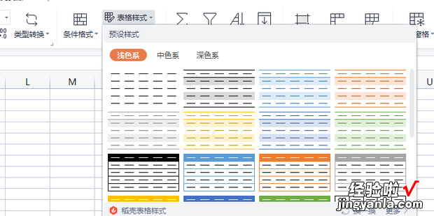 Excel如何设置表格样式，excel如何设置表格样式浅色17,表包含标题