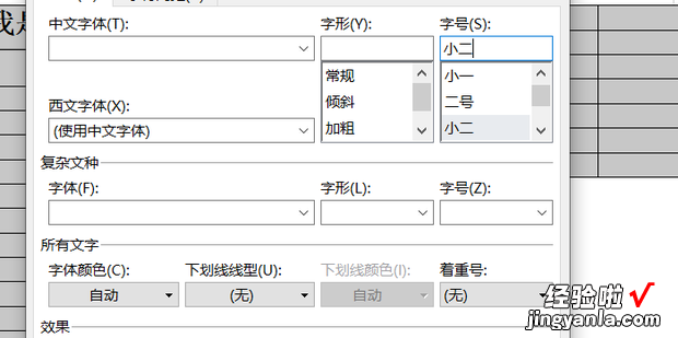 表格的跨页断行问题应该怎么办