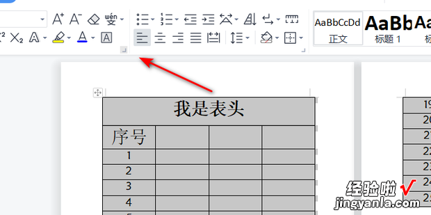 表格的跨页断行问题应该怎么办