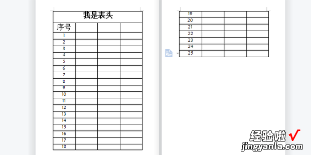 表格的跨页断行问题应该怎么办