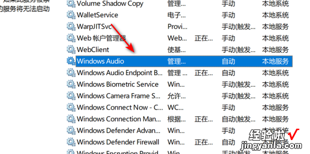 win10音频服务未运行怎么办_win10音频管理器