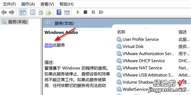 win10音频服务未运行怎么办_win10音频管理器