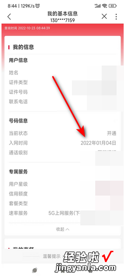 如何查询手机号码入网时间，如何查询手机号码入网时间记录