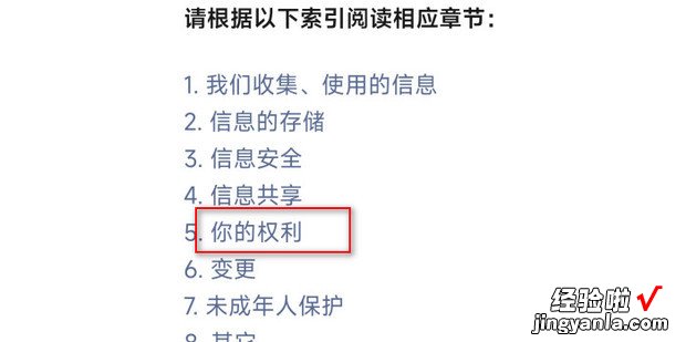 微信个人信息收集清单怎么关闭，微信个人信息收集清单怎么关闭图片