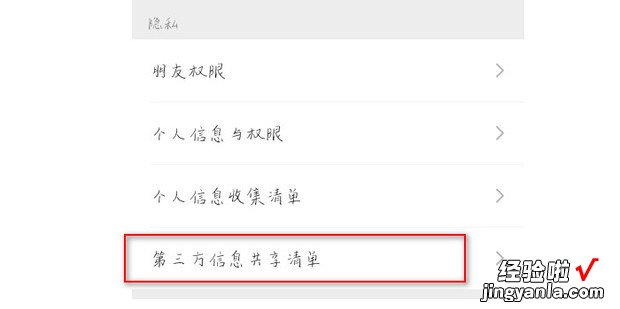 微信个人信息收集清单怎么关闭，微信个人信息收集清单怎么关闭图片