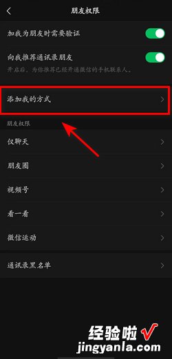 如何设置微信添加我的方式，如何设置微信公众号