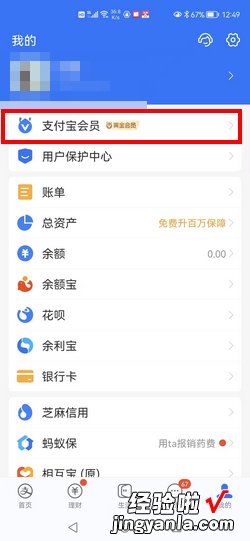支付宝我的家怎么添加家庭成员，支付宝医保怎么添加家庭成员