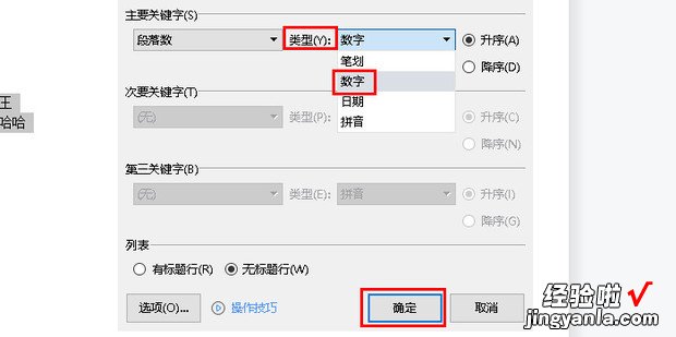 WPS文档中怎么自动排列顺序，wps文档中表格自动编号