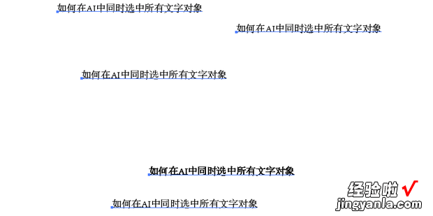 如何在AI中同时选中所有文字对象