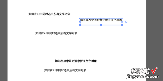 如何在AI中同时选中所有文字对象