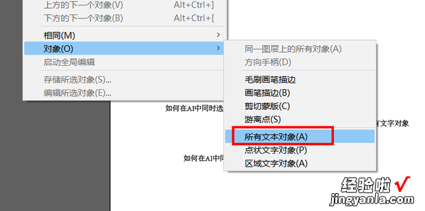 如何在AI中同时选中所有文字对象