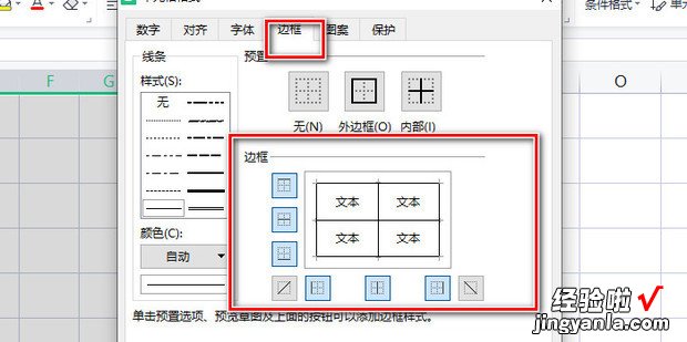 如何用Excel表格在田字格上直接打字呢