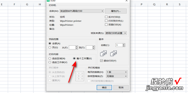 wps表格如何一次性打印多个工作表