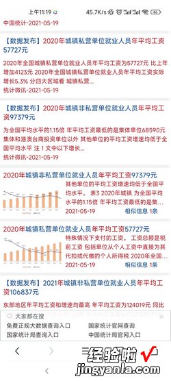 2020年平均工资在哪可以看，2020年上海市平均工资