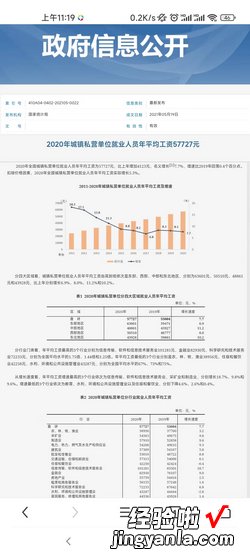 2020年平均工资在哪可以看，2020年上海市平均工资