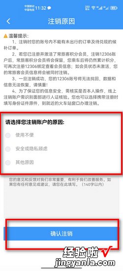 铁路e卡通如何注销，铁路e卡通如何注销