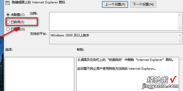 win7系统如何隐藏IE浏览器图标