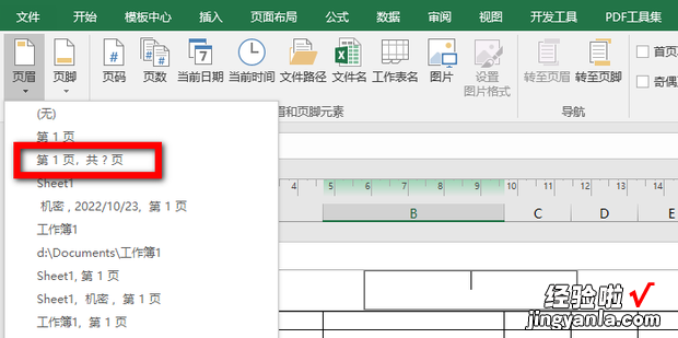 Excel如何添加页数，excel如何添加页数水印