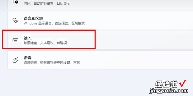 win11怎么设置输入法，win11怎么设置输入法
