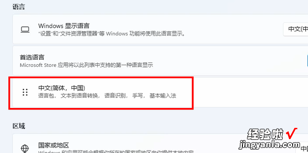 win11怎么设置输入法，win11怎么设置输入法