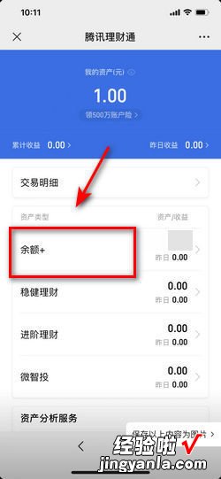 腾讯理财通里面的钱怎么提出来，腾讯理财通里面的钱怎么提出来微信