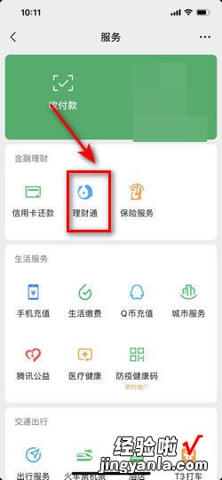 腾讯理财通里面的钱怎么提出来，腾讯理财通里面的钱怎么提出来微信