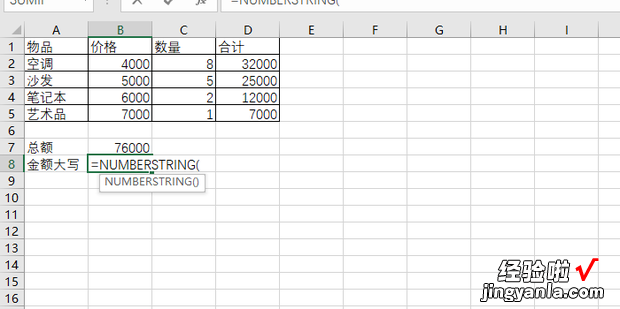 Excel表中如何使用NUMBERSTRING函数