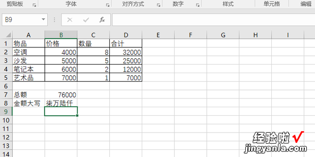 Excel表中如何使用NUMBERSTRING函数