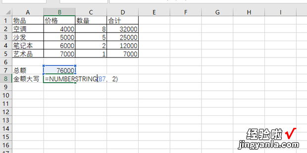 Excel表中如何使用NUMBERSTRING函数