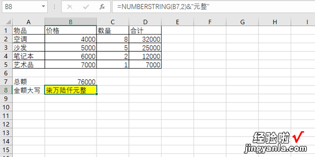 Excel表中如何使用NUMBERSTRING函数