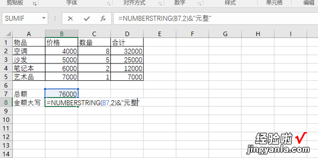 Excel表中如何使用NUMBERSTRING函数