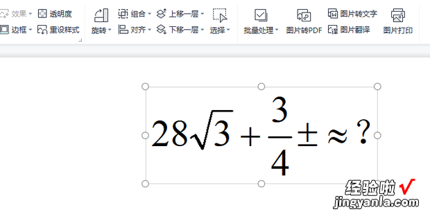 怎样在PowerPoint中使用数学公式编辑器