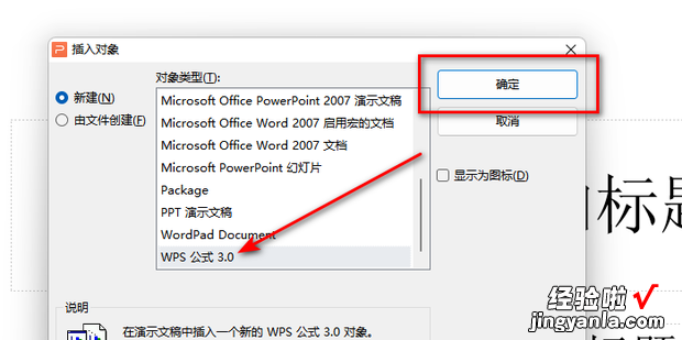 怎样在PowerPoint中使用数学公式编辑器